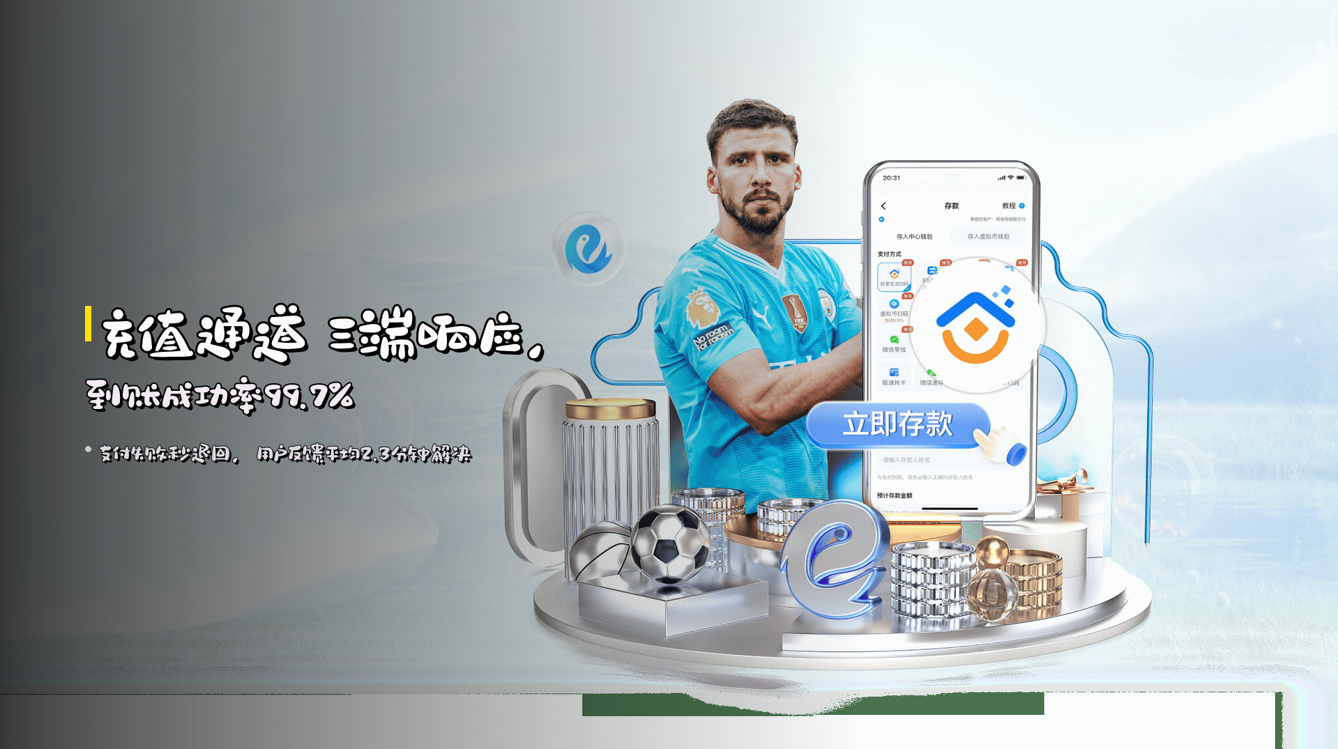 <strong>充值通道</strong> 三端响应，到账成功率99.7%