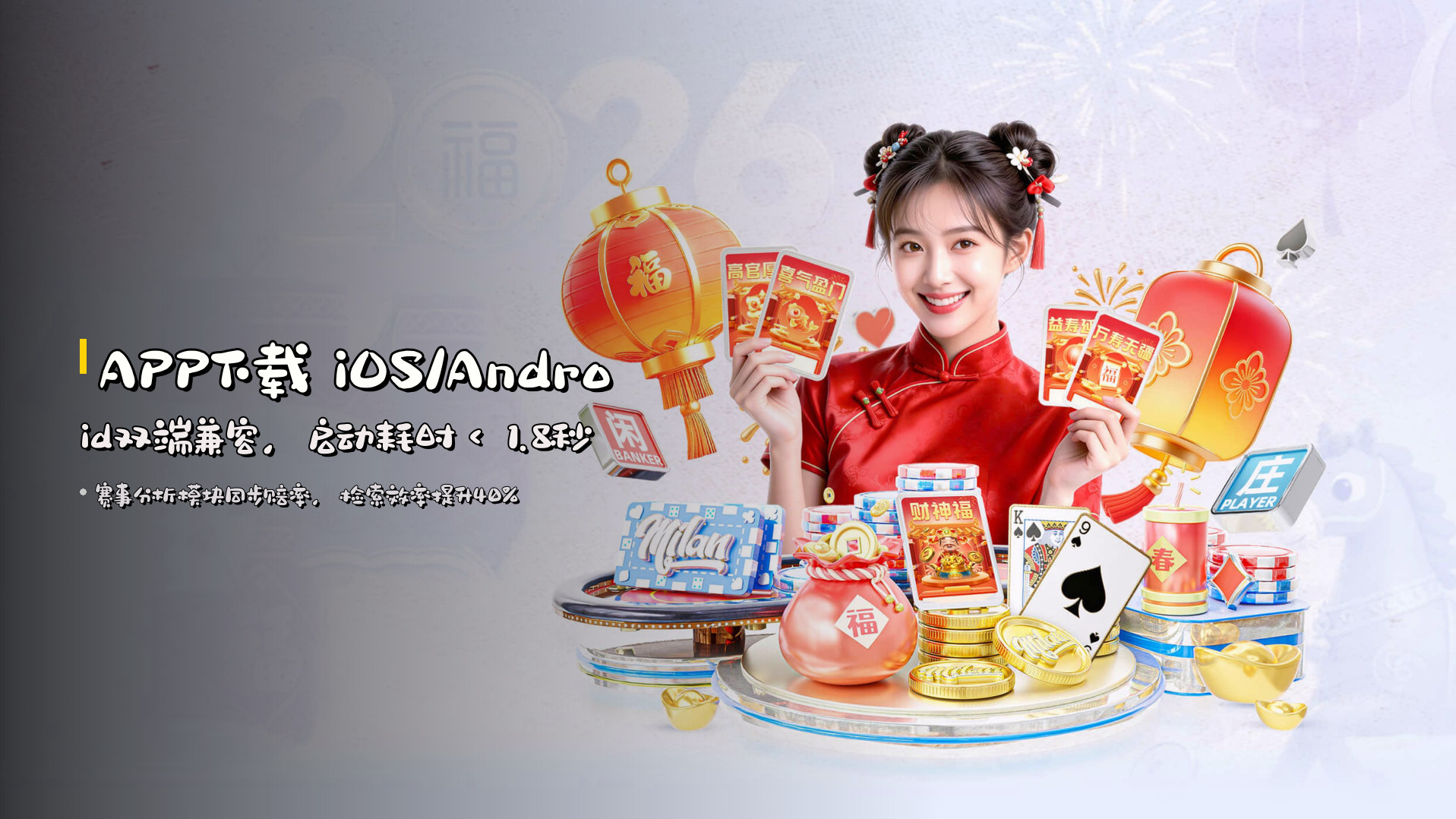 <strong>APP下载</strong> iOS/Android双端兼容，启动耗时＜1.8秒